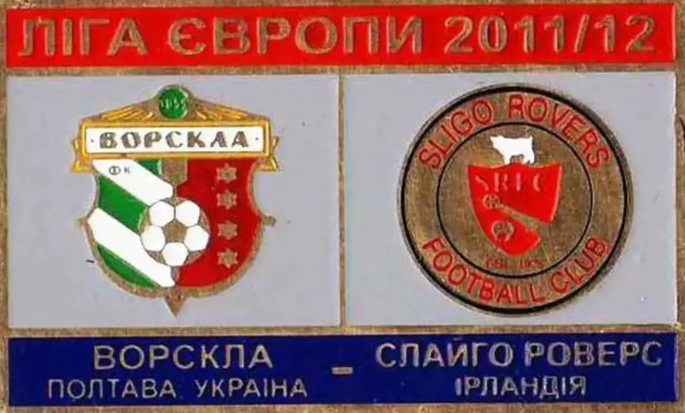 Знак Ворскла Полтава – Слайго Роверс Ирландия 2011-2012 №1