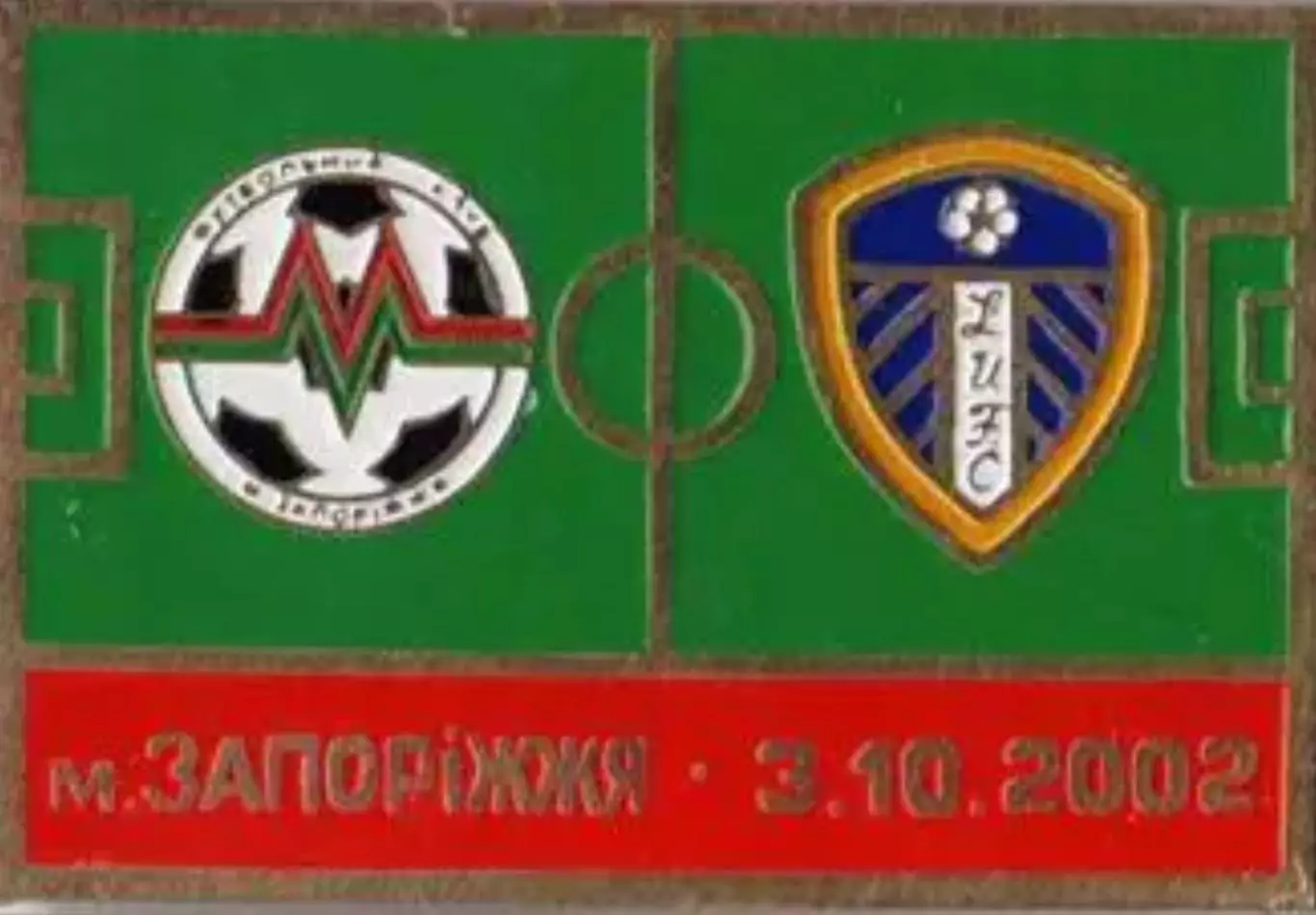 Знак Кубок УЕФА 2002/2003 Металлург Запорожье – Лидс Англия №1