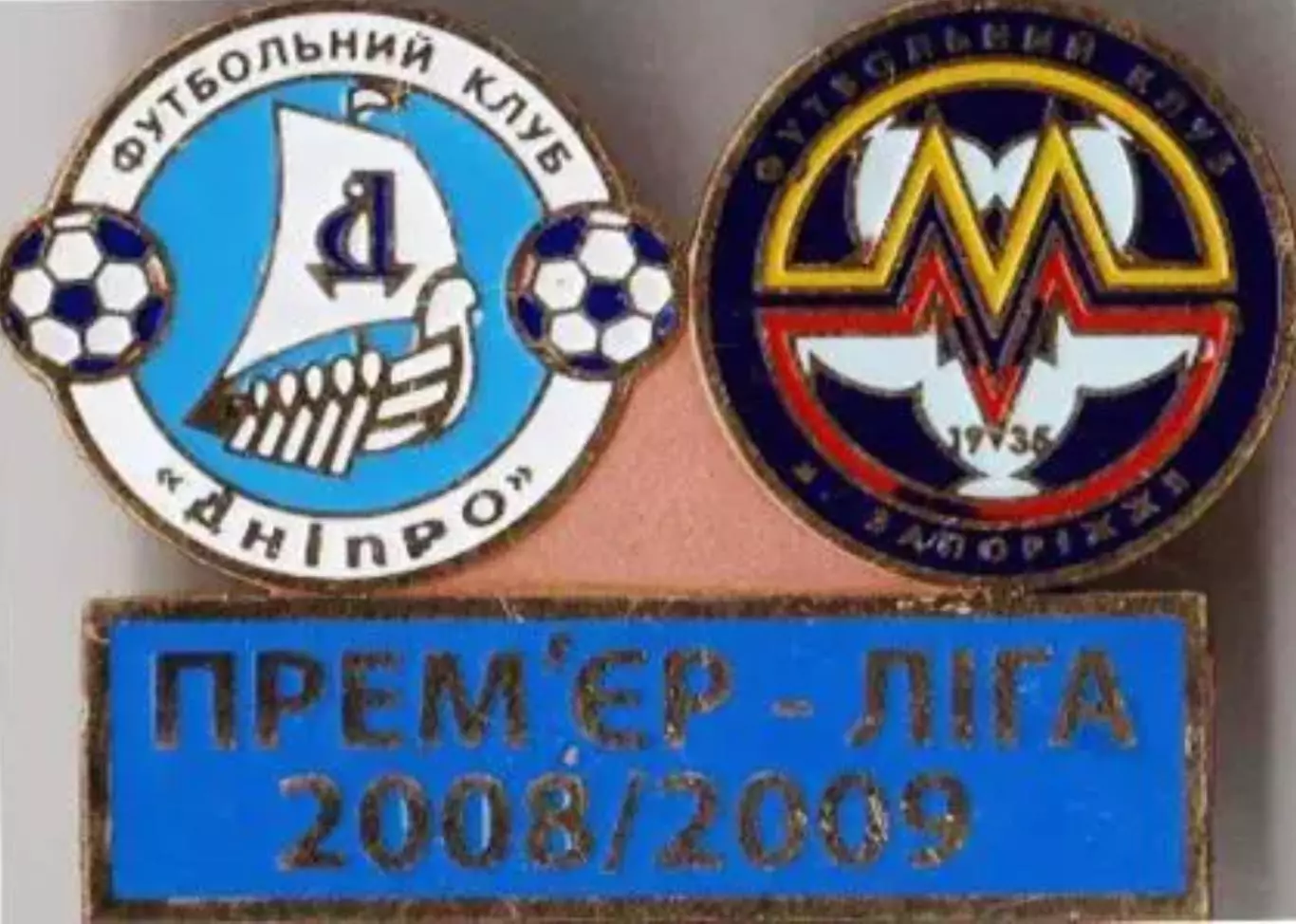 Футбол. Знак Днепр Днепропетровск - Металлург Запорожье 2008-2009 №1