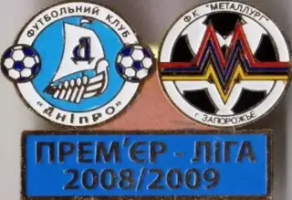 Футбол. Знак Днепр Днепропетровск - Металлург Запорожье 2008-2009 №2