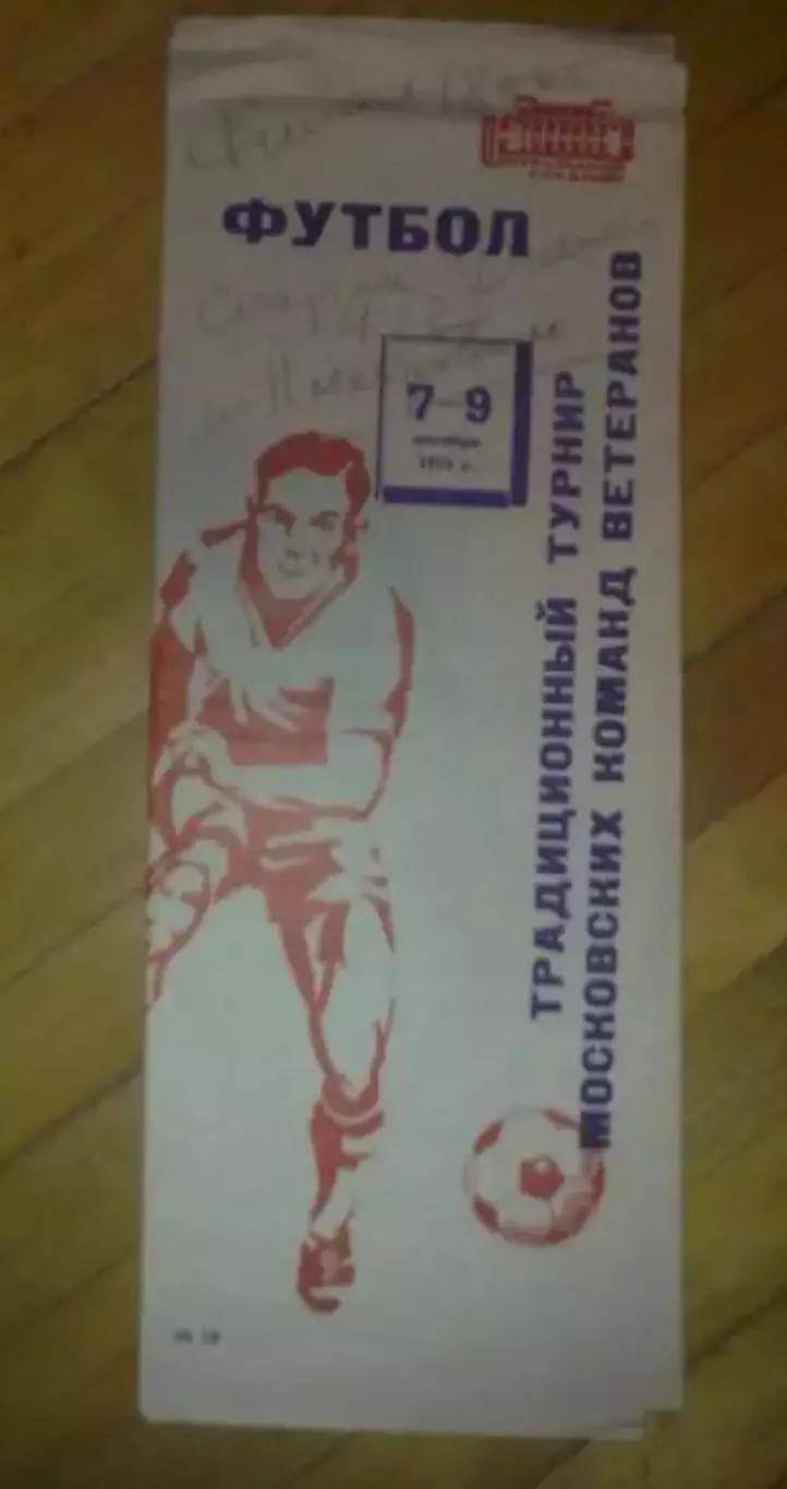 Турнир ветеранов 1975 (Динамо, Спартак Москва, ЦСКА, Профсоюзы)