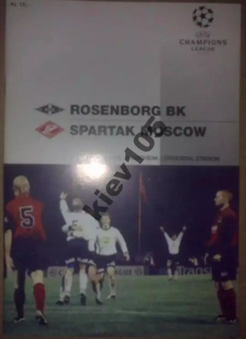 Русенборг Норвегия - Спартак Москва 1995-1996