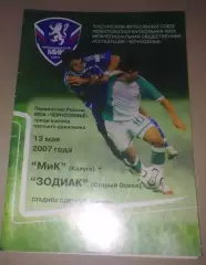 Мик Калуга - Зодиак Старый Оскол 2007