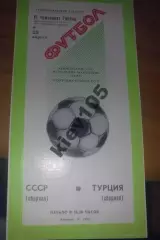 СССР (юноши) - Турция (юноши) 1988 Кишинев