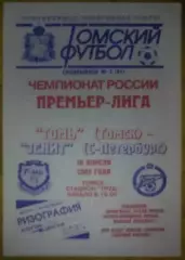 Томь Томск - Зенит Санкт-Петербург 2005