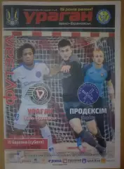 Мини-футбол (футзал). Ураган Ивано-Франковск - Продэксим Херсон 2017-2018 кубок