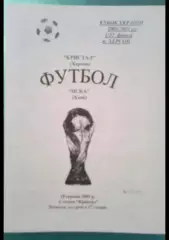 Кристалл Херсон - ЦСКА Киев 2003-2004 кубок