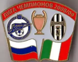 Знак Зенит Санкт-Петербург - Ювентус Италия 2008-2009