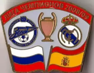 Знак Зенит Санкт-Петербург - Реал Мадрид Испания 2008-2009