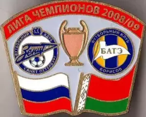 Знак Зенит Санкт-Петербург - Батэ Белоруссия 2008-2009