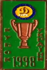 Знак Динамо Киев 1998 кубок