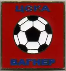 Знак футбол. ЦСКА Москва Вагнер