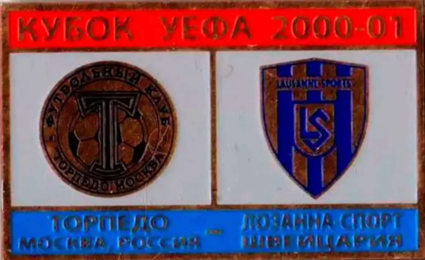Знак футбол. Торпедо Москва - Лозанна-Спорт Швейцария 2000 №1