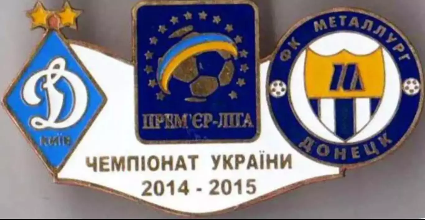 футбол. Знак Динамо Киев - Металлург Донецк 2014-2015