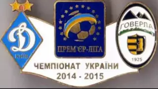футбол. Знак Динамо Киев - Говерла Ужгород 2014-2015