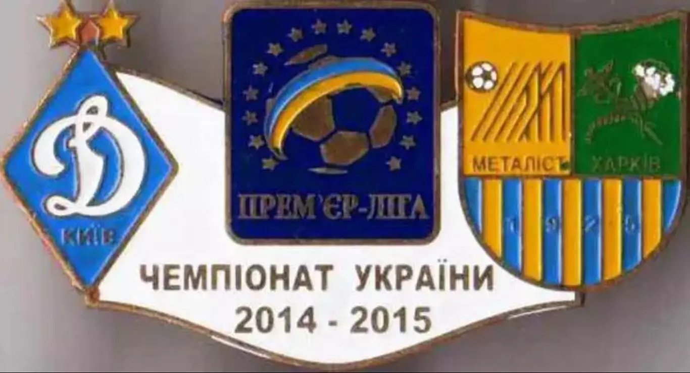 футбол. Знак Динамо Киев - Металлист Харьков 2014-2015