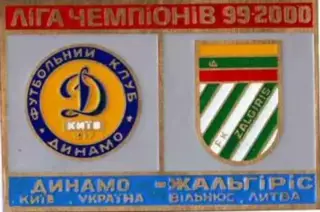 футбол. Знак Динамо Киев - Жальгирис Литва 1999-2000