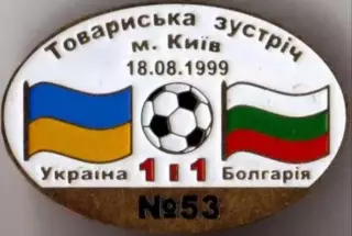 Знак футбол. Украина - Болгария 1999