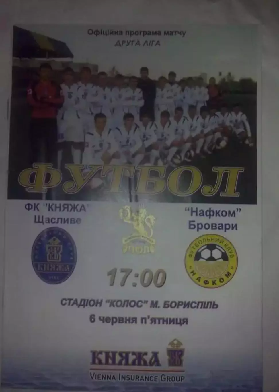 Княжа Счастливое - Нафком Бровары 2007-2008