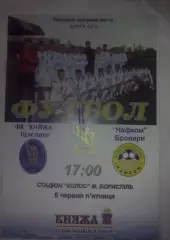 Княжа Счастливое - Нафком Бровары 2007-2008