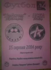 Нафком Бровары - ЦСКА Киев 2004-2005