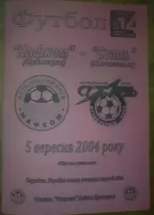 Нафком Бровары - Сталь Алчевск 2004-2005