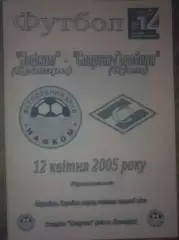 Нафком Бровары - Спартак Сумы 2004-2005
