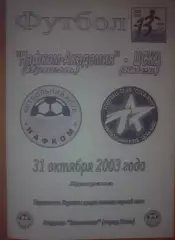 Нафком-Академия Ирпень - ЦСКА Киев 2003-2004