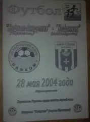 Нафком-Академия Ирпень - Нефтяник Ахтырка 2003-2004