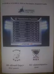 Хоккей. Программа Белый Барс - Дженералз Киев 2015-2016
