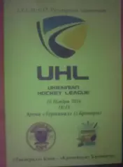 Хоккей. Программа Дженералз Киев - Кременчуг 2016-2017