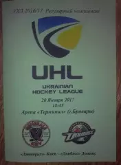 Хоккей. Программа Дженералз Киев - Донбасс Донецк 2016-2017 (3)