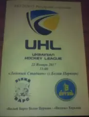 Хоккей. Программа Белый Барс Белая Церковь - Витязь Харьков 2016-2017 (2)