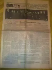 газета Известия (9 марта 1953)