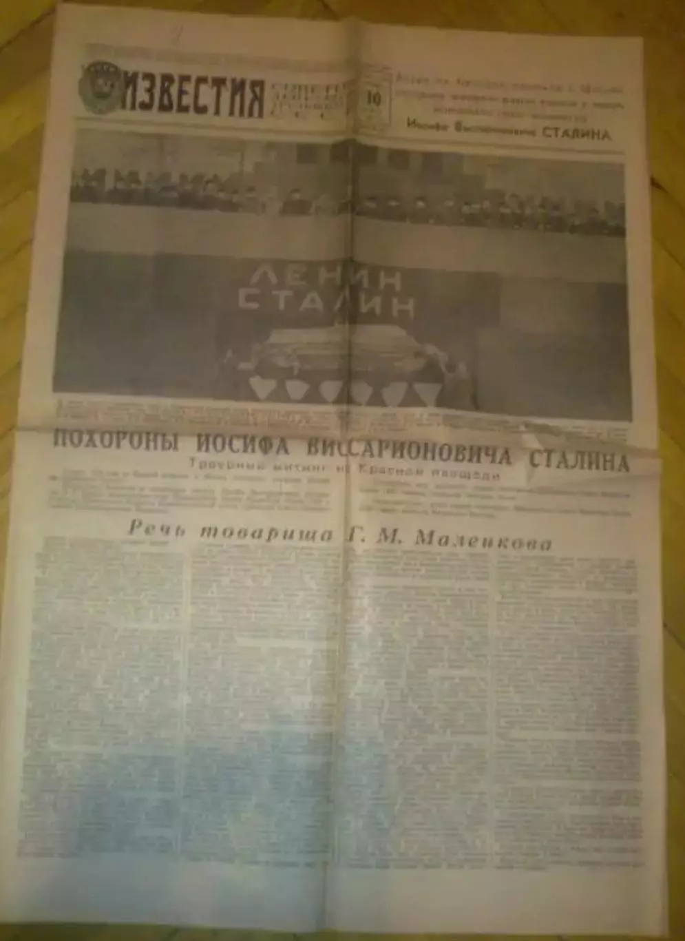 газета Известия (10 марта 1953)