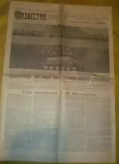 газета Известия (10 марта 1953)
