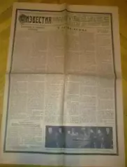 газета Известия (8 марта 1953)