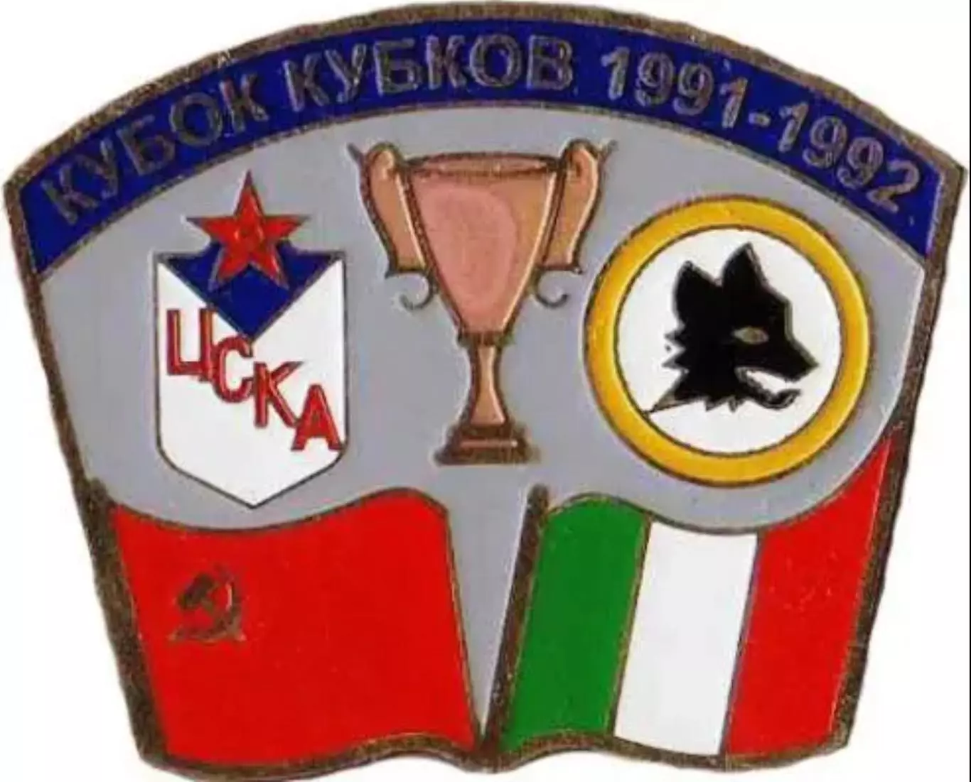 Матчевый знак ЦСКА Москва - Рома Италия 1991-1992 №1