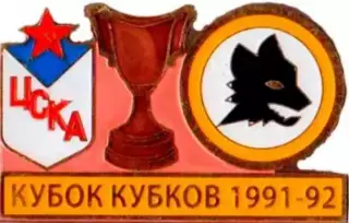 Матчевый знак ЦСКА Москва - Рома Италия 1991-1992 №3