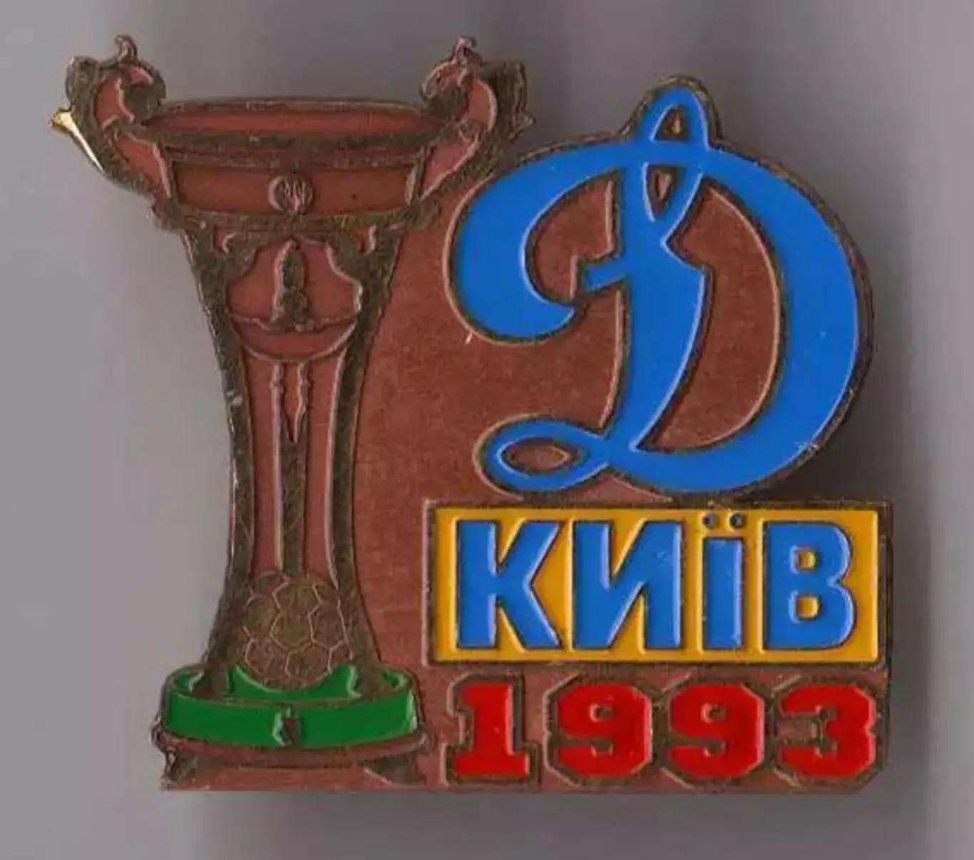 Знак Динамо Киев Чемпион Украины 1992-1993