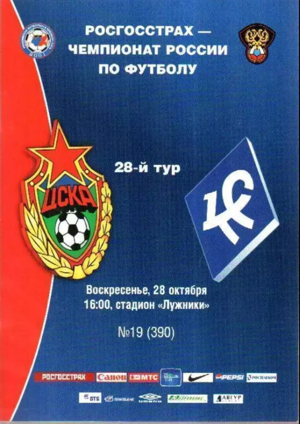 ЦСКА Москва - Крылья Советов Самара 2007