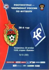 ЦСКА Москва - Крылья Советов Самара 2007