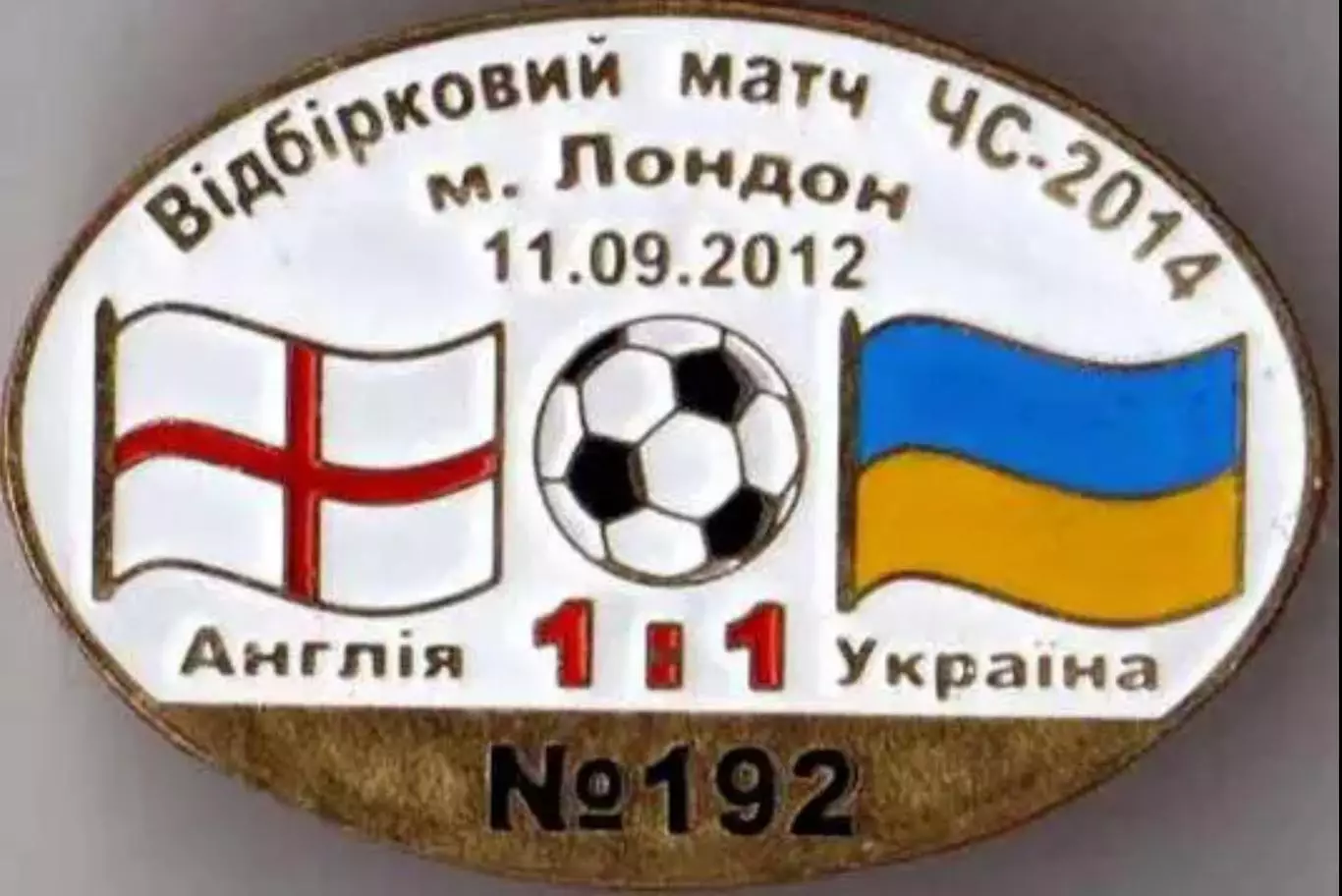 Знак футбол. Англия - Украина 2012