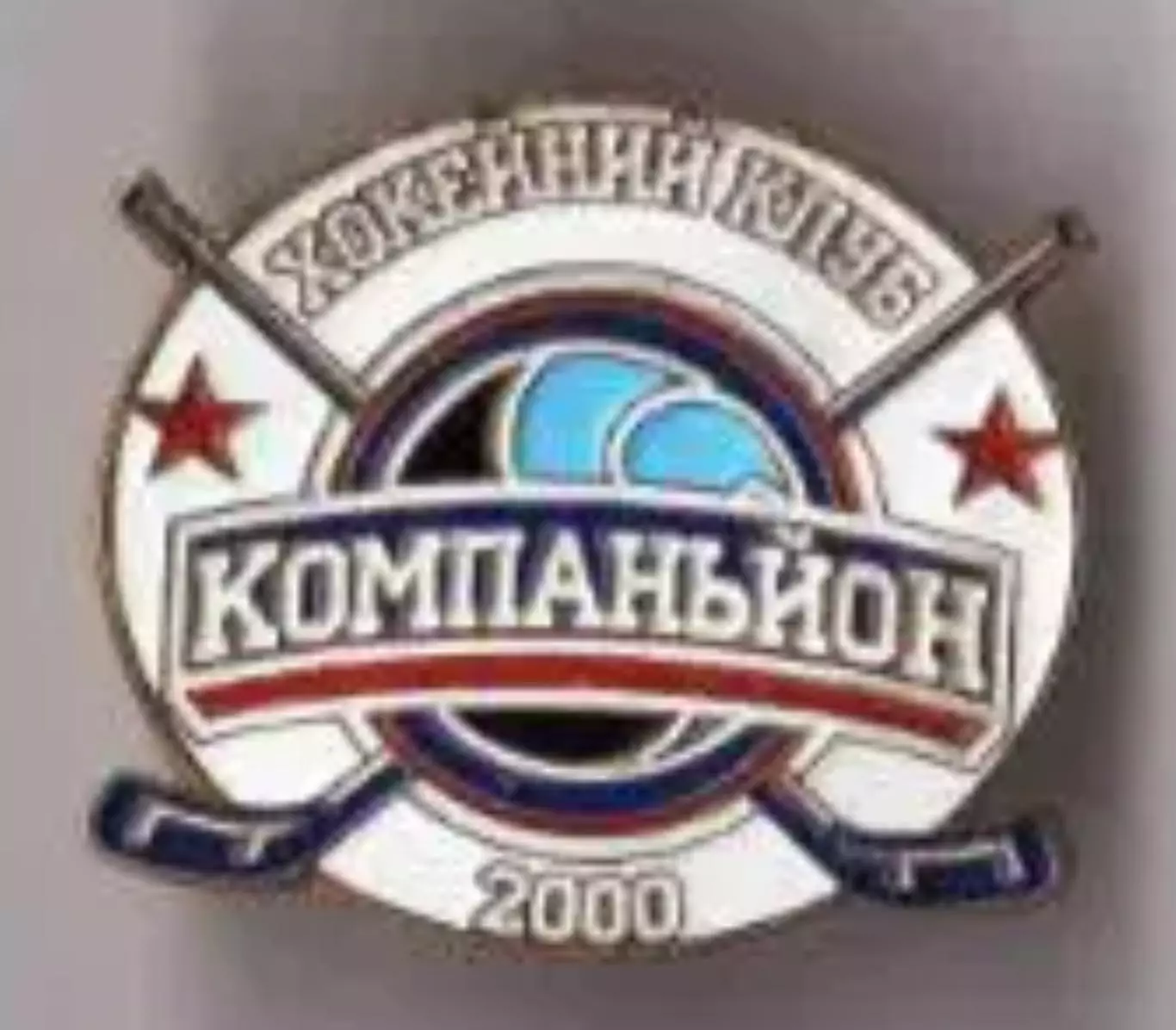 Знак. Хоккей. ХК Компаньон Киев