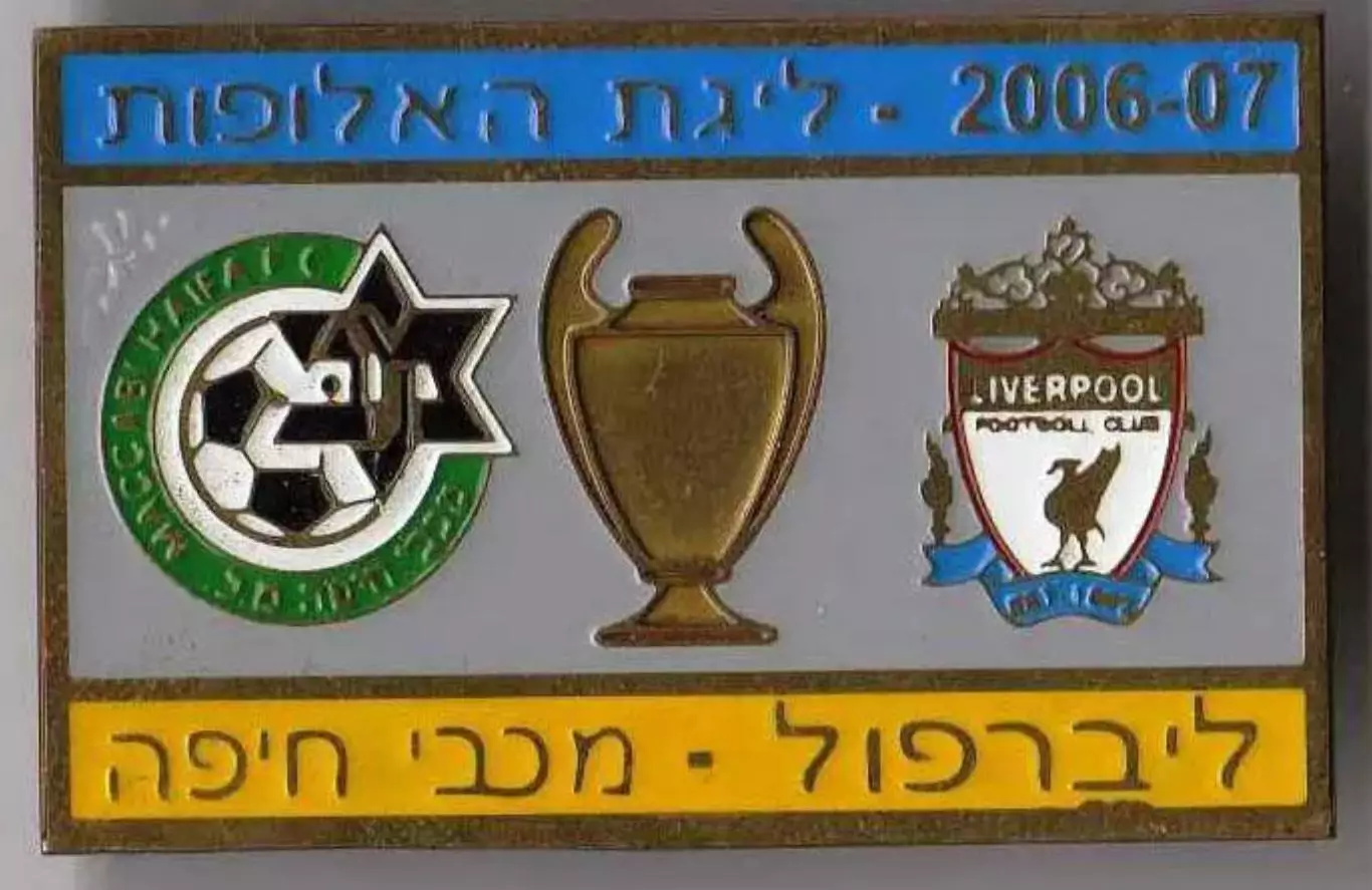 Знак футбол. Маккаби Израиль - Ливерпуль Англия 2006