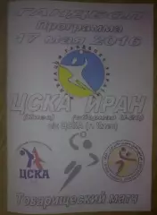 Гандбол. ЦСКА Киев - Иран (сборная U-20) 2016 тм