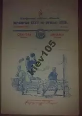 Спартак Москва - Динамо Москва 1950 сентябрь