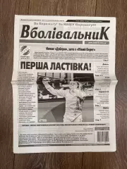 Газета Болельщик 2024 #31 Киев