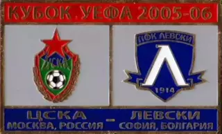 Матчевый знак ЦСКА Москва - Левски Болгария 2005-2006 №2
