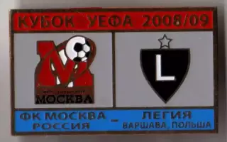 Футбол. Знак ФК Москва - Легия Польша 2008-2009 №2